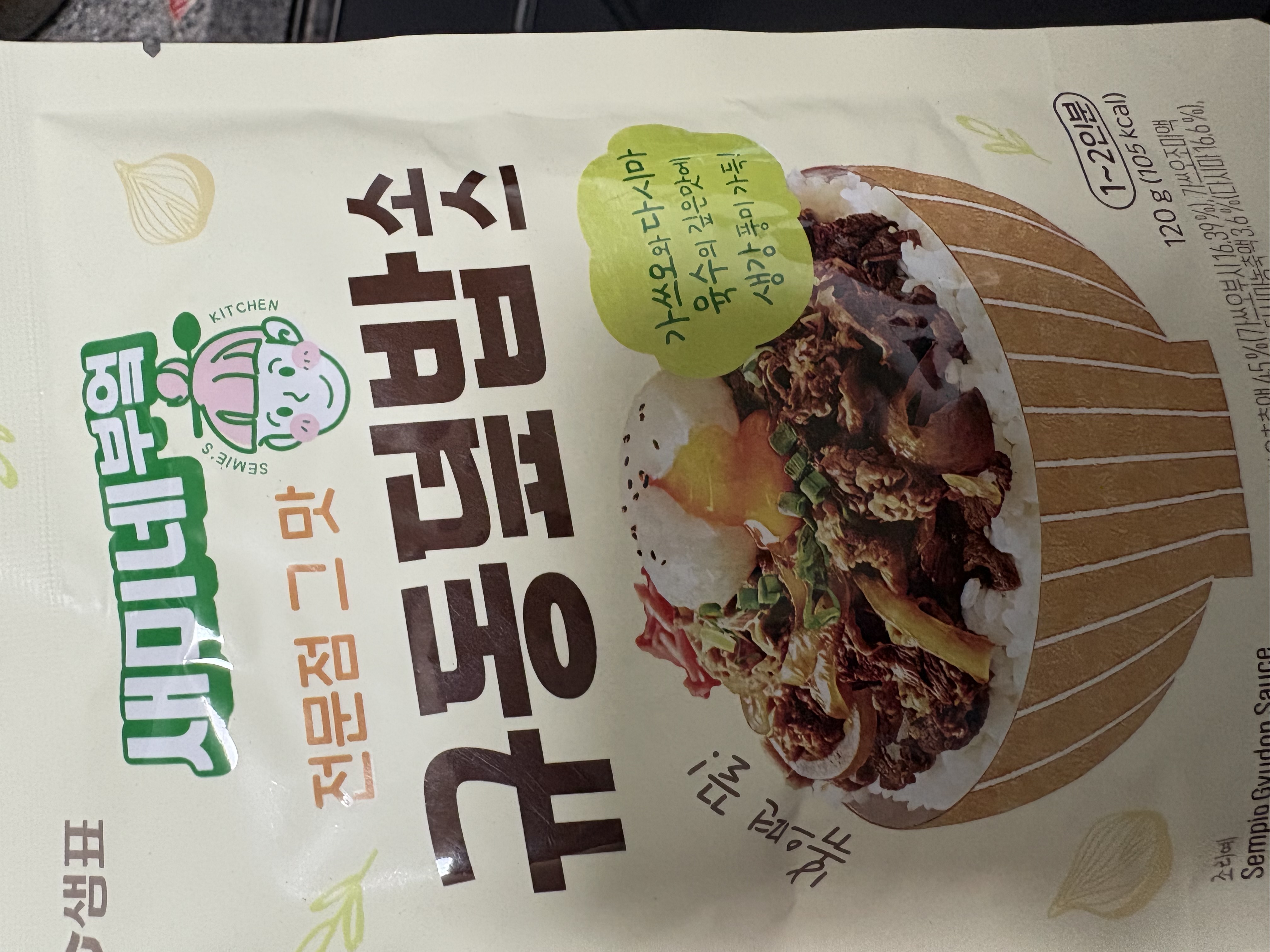 집에서 규동 간단하게 만들기!