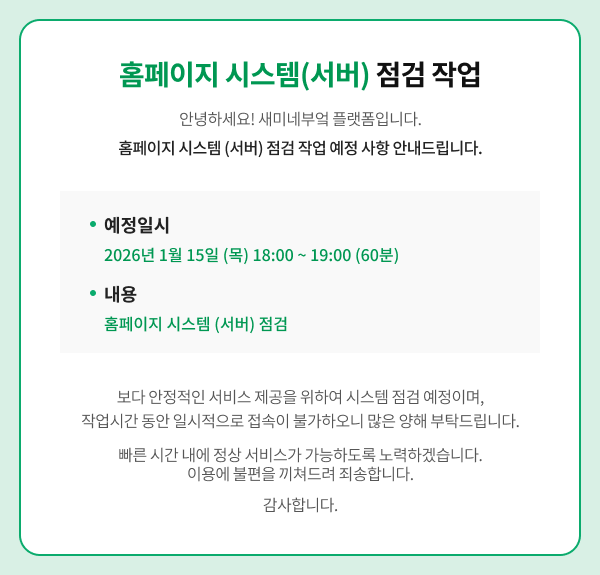 서버 점검 공지