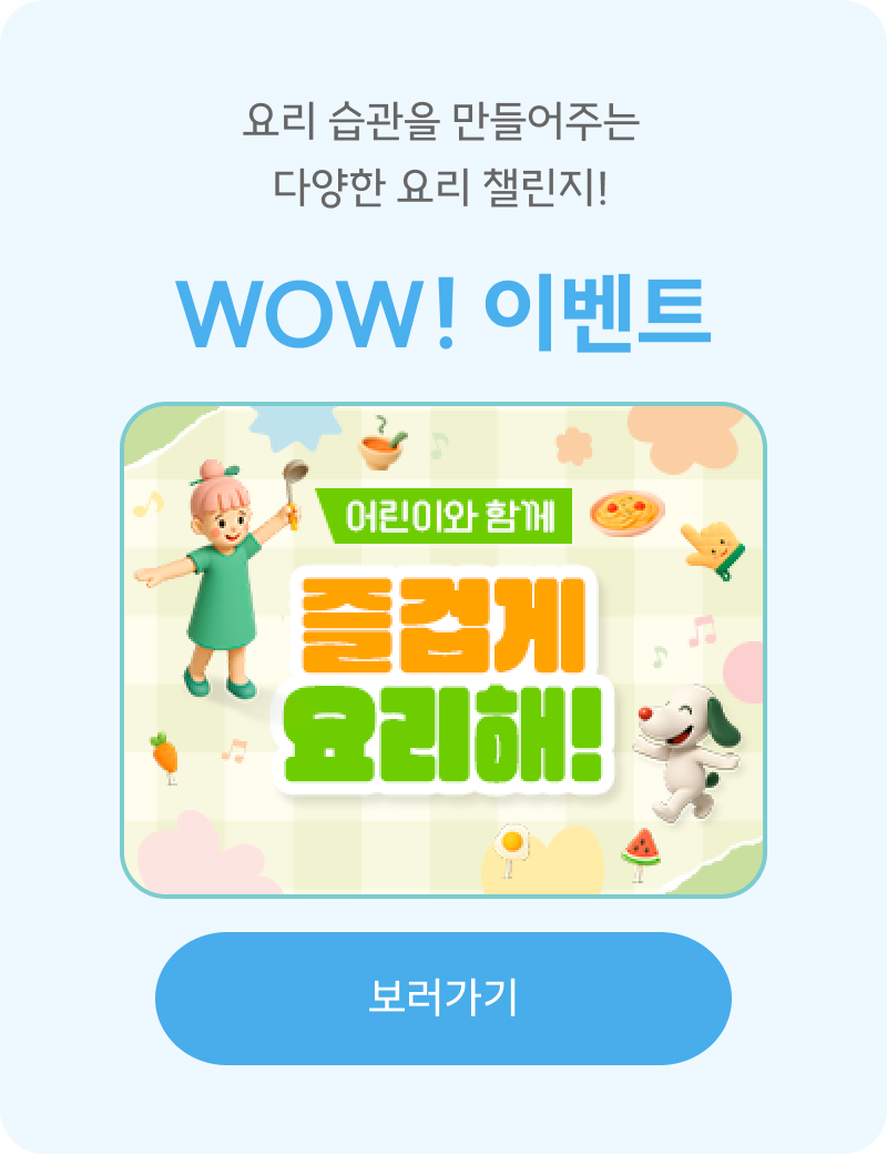 요리 습관을 만들어주는 다양한 요리 챌린지!